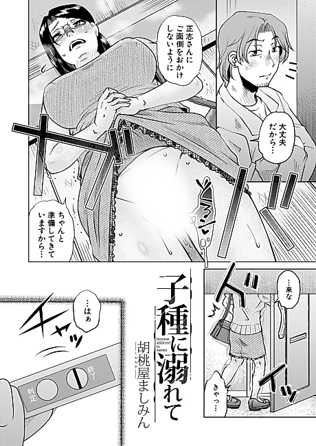 Cover image for the manga called Kodane ni Oborete