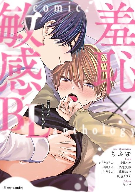 Cover image for the manga called Shuuchi x Binkan: Comic Anthology