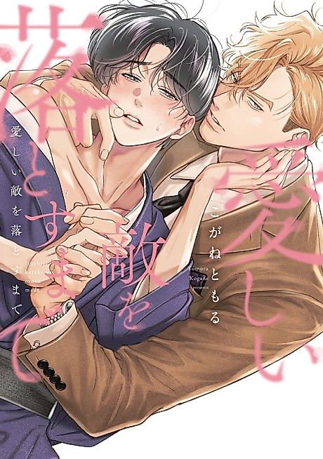 Cover image for the manga called Itoshii Teki wo Otosu made