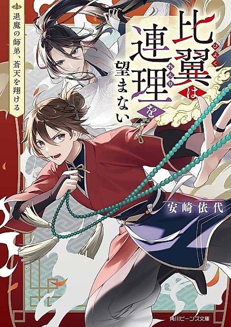 Cover image for the novel called 