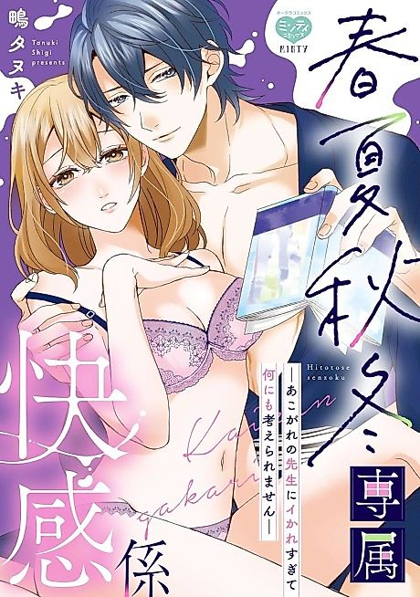 Cover image for the manga called For Hitotose's Exclusive Use: Overwhelmed by My Favorite Novelist, I Can't Focus on Anything
