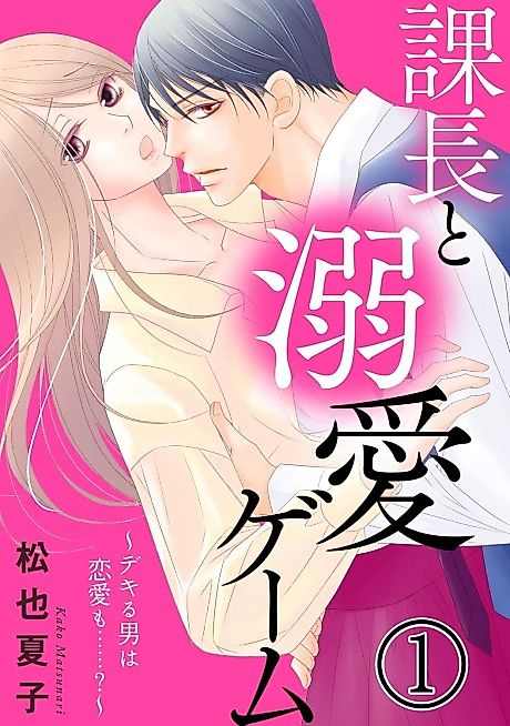 Cover image for the manga called Love Games with the Boss: Can This Capable Man Handle Romance, Too...?