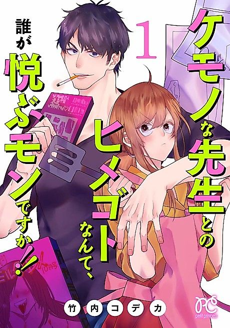 Cover image for the manga called Who Is Happy About Himegoto With a Beastly Teacher!!