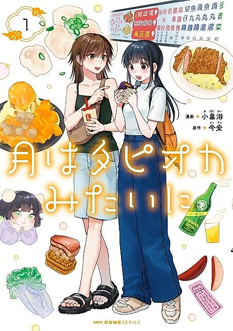 Cover image for the manga called Tsuki wa Tapioca Mitai ni