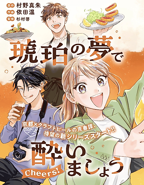 Cover image for the manga called Kohaku no Yume de Yoimashou Cheers!