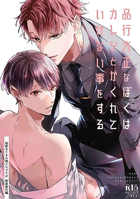 Cover image for the manga called Hinkouhousei na Boku wa Kareshi to Kakurete Ikenai Koto wo Suru