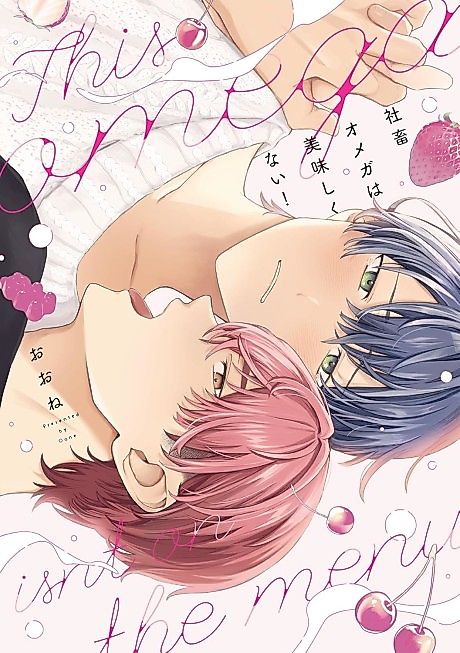 Cover image for the manga called This omega isn't on the menu