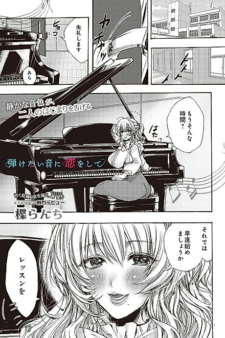 Cover image for the manga called Hajikenai Oto ni Koi wo Shite