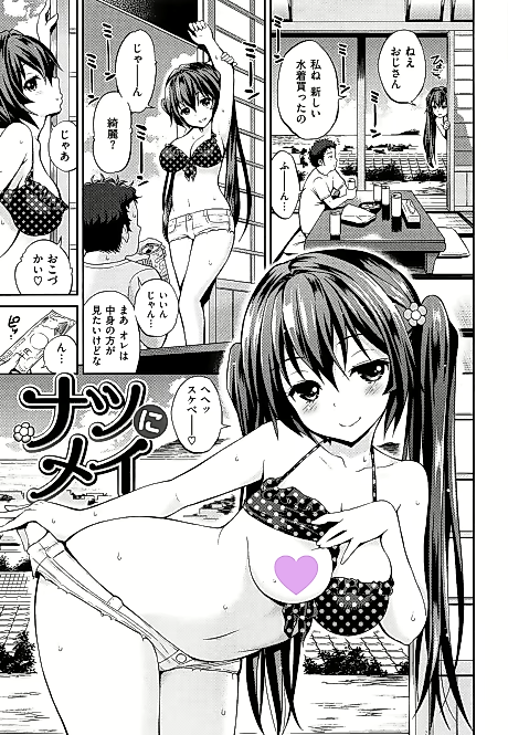 Cover image for the manga called Summer With Niece