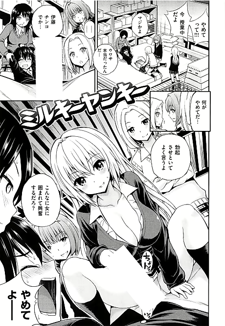 Cover image for the manga called Milky Delinquent