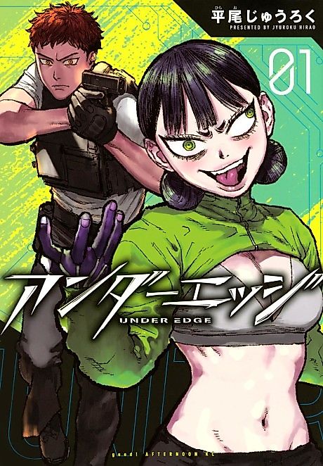 Cover image for the manga called UNDER EDGE