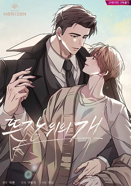 Cover image for the manhwa called 