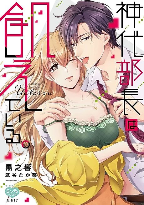 Cover image for the manga called So in Love With My Sex Friend Boss