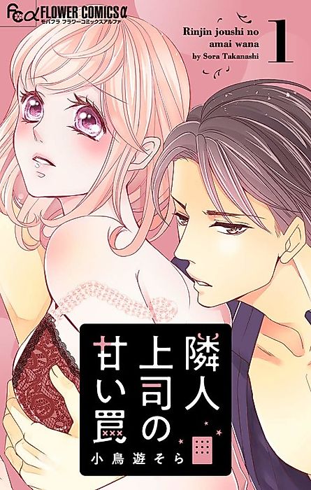 Cover image for the manga called Rinjin Joushi no Amai wana