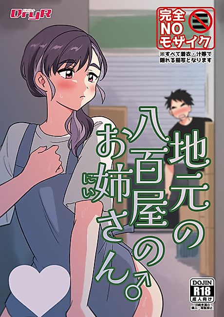 Cover image for the manga called The Hometown Greengrocer