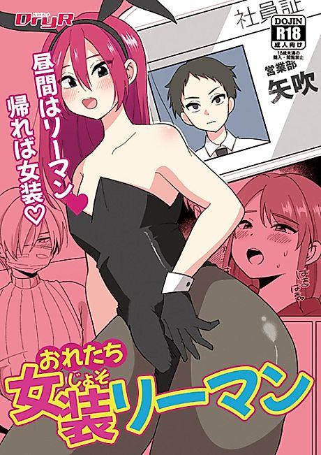 Cover image for the manga called Ore-tachi Josou Riiman