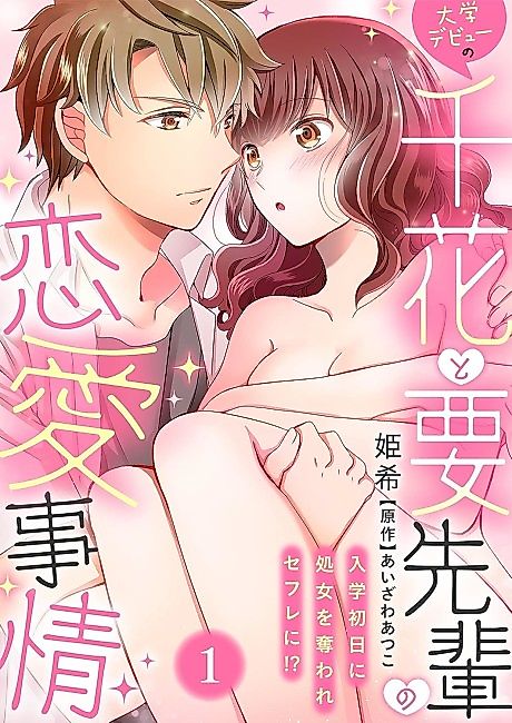 Cover image for the manga called Chika's Big College Debut With Kaname -Getting Intimate After Nearly Being Taken Advantage Of!?-
