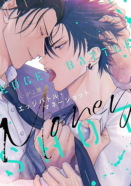 Cover image for the manga called Love Battle for the Money Shot