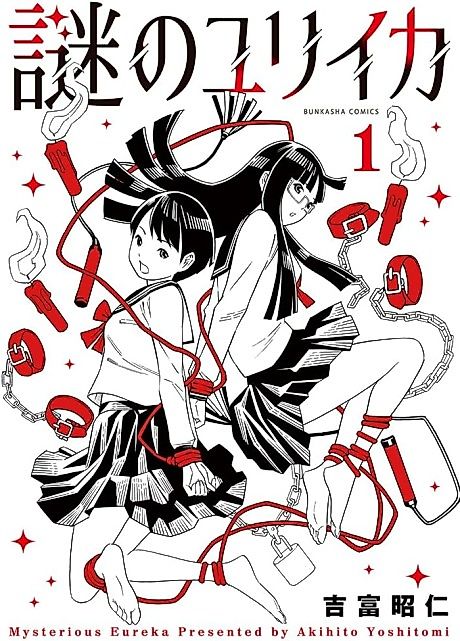 Cover image for the manga called Mysterious Eureka