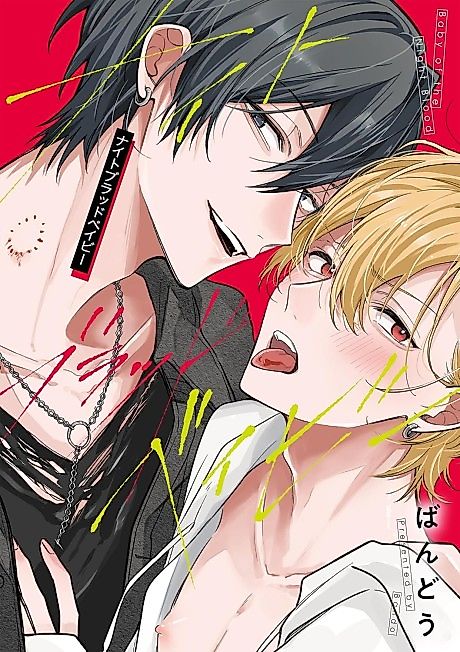 Cover image for the manga called Baby of the Night Blood