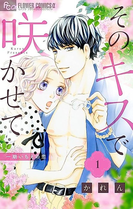 Cover image for the manga called Sono Kiss de Sakasete