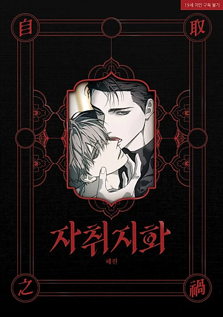 Cover image for the manhwa called The Disaster's Courting