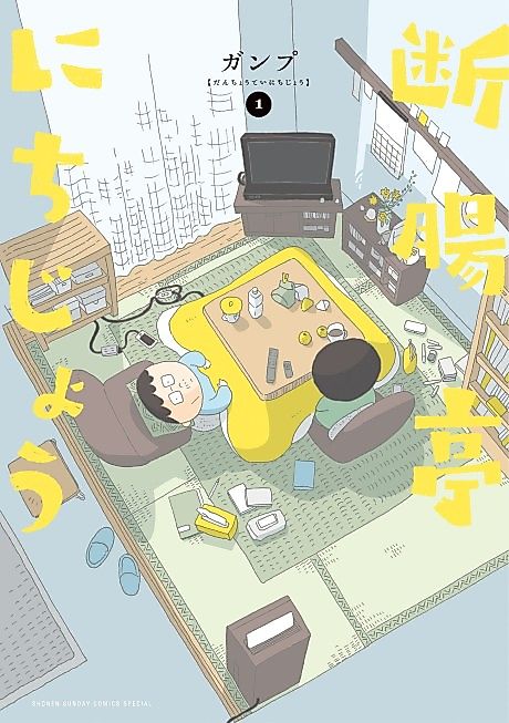 Cover image for the manga called Danchoutei Nichijou