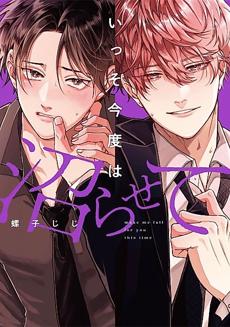 Cover image for the manga called make me fall for you this time