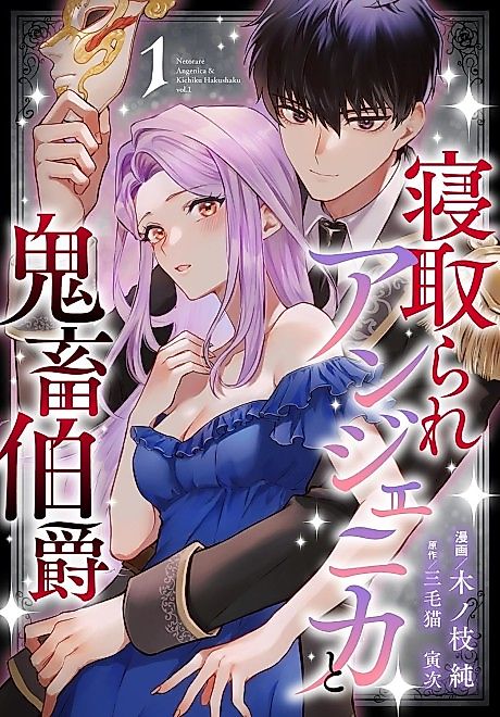 Cover image for the manga called Angenica the Betrayed and the Brutish Count