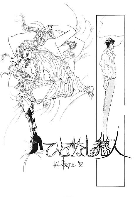 Cover image for the manga called Hitodenashi no Koibito