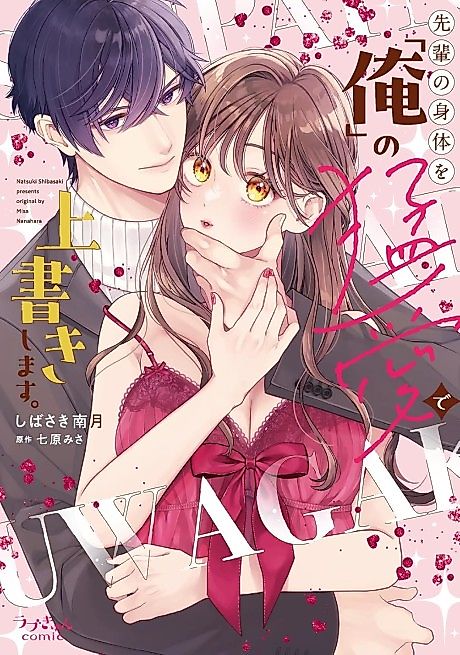 Cover image for the manga called I'm Gonna Overwrite Your Body with "My" Sex