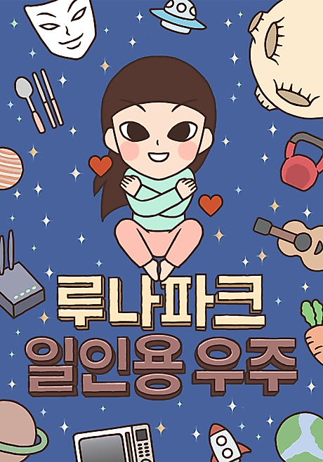 Cover image for the manhwa called Luna Park Irinyong Uju