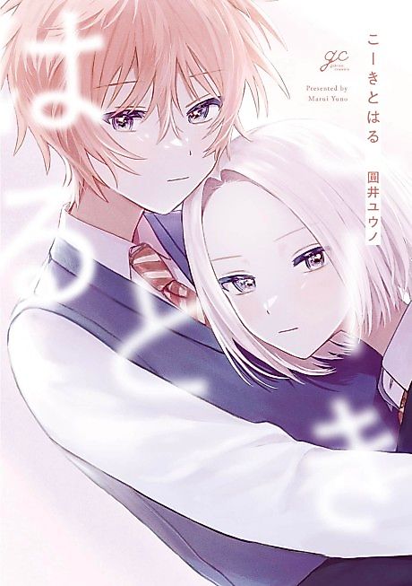 Cover image for the manga called 