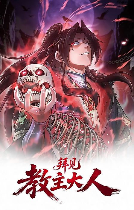 Cover image for the manhua called 