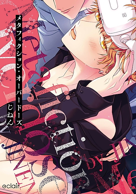 Cover image for the manga called Metafiction Overdose