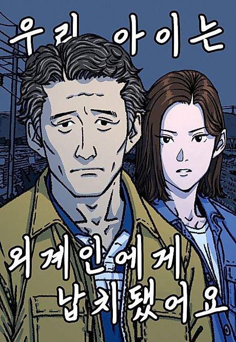 Cover image for the manhwa called 