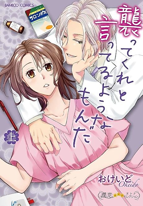 Cover image for the manga called You're Just Asking to be Ravished
