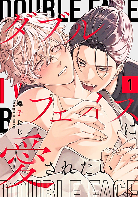 Cover image for the manga called Double Face ni Aisaretai