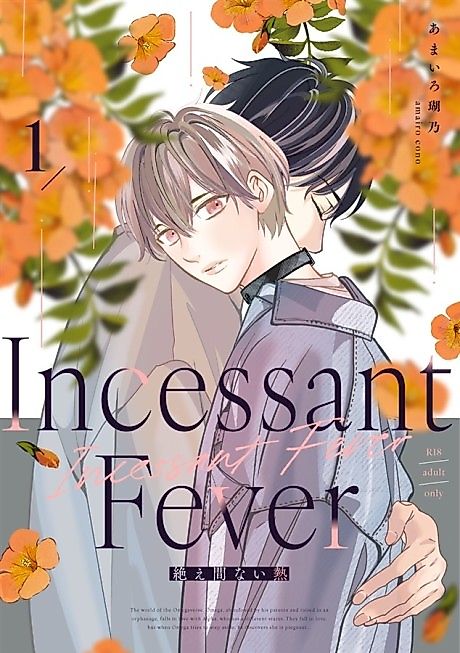 Cover image for the manga called lncessant Fever