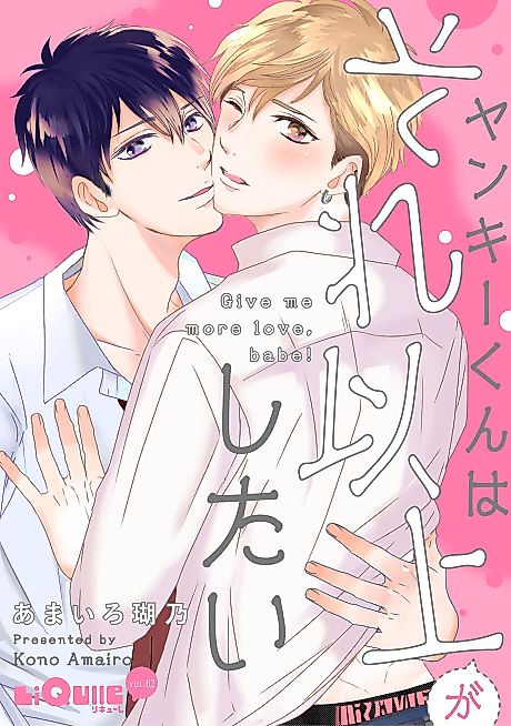 Cover image for the manga called Yankee-kun wa Sore Ijou Shitai