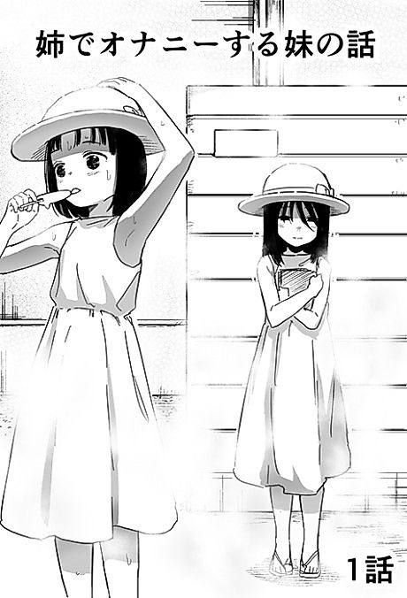 Cover image for the manga called Ane de Onanie suru Imouto no Hanashi