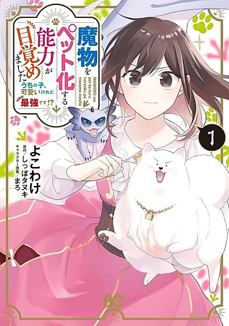 Cover image for the manga called I Can Turn Monsters into Pets, They’re Cute but Crazy Strong!