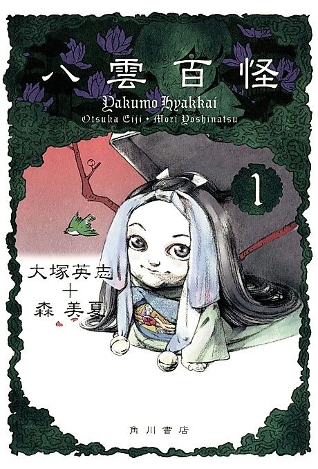 Cover image for the manga called Yakumo Hyakkai