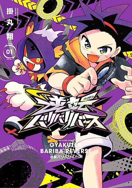 Cover image for the manga called Gyakuten Bariba Reverse