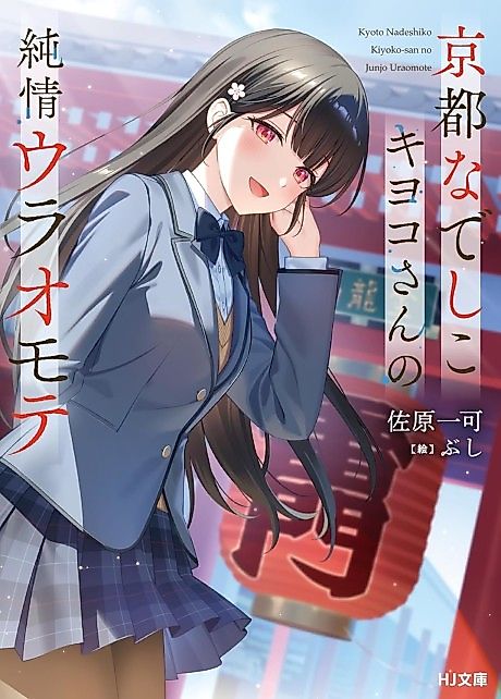 Cover image for the novel called 
