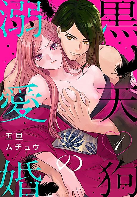 Cover image for the manga called Black Crow's Doting Marriage