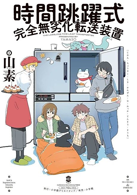 Cover image for the manga called The Lossless Time-Leap Transporter