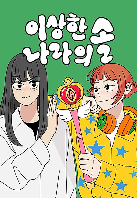 Cover image for the manhwa called 