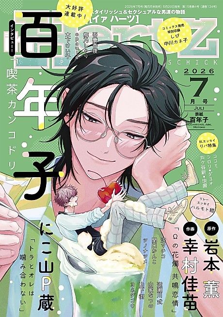 Cover image for the manga called Kissa Kankodori