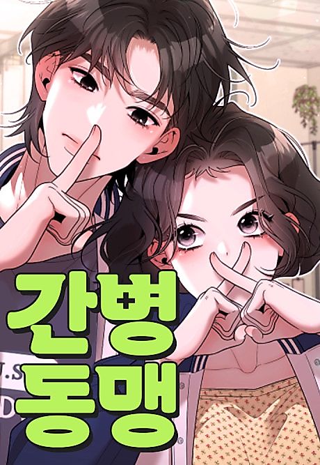 Cover image for the manhwa called 